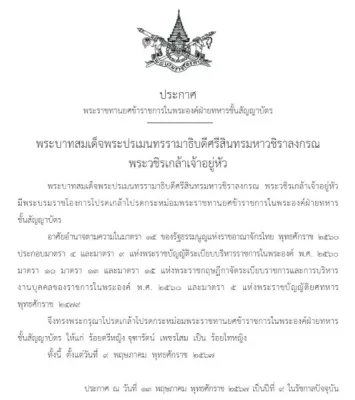 จุฑารัตน์ เพชร โสม ประวัติ คือ ใคร? โปรดเกล้าฯ พระราชทานยศ “ร้อยตรีหญิง จุฑรัตน์ เพชรโสม”